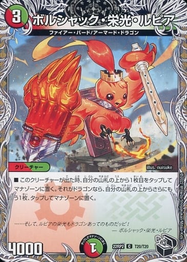 [C] T20/T20 ボルシャック・栄光・ルピア(黒...