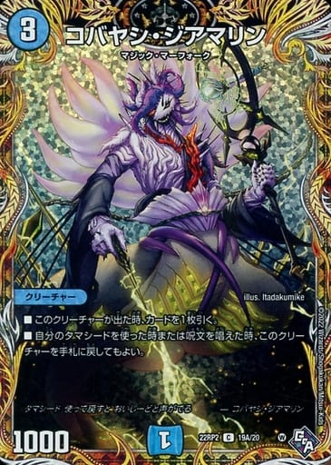 [C-foil] 19A/20 コバヤシ・ジアマリン(シークレ...