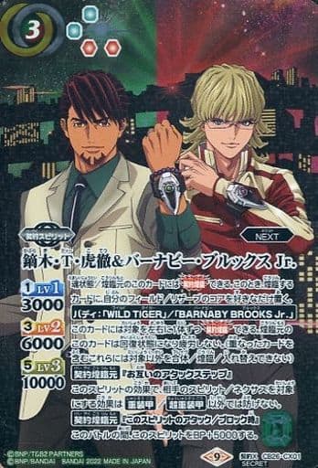 [契約X-SEC] CB26-CX01 鏑木・T・虎徹＆バーナビー・ブ...