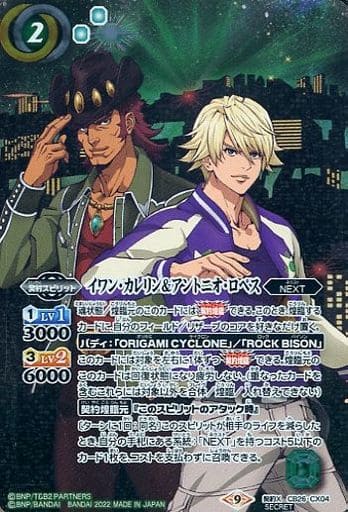 [契約X-SEC] CB26-CX04 イワン・カレリン＆アントニオ・...