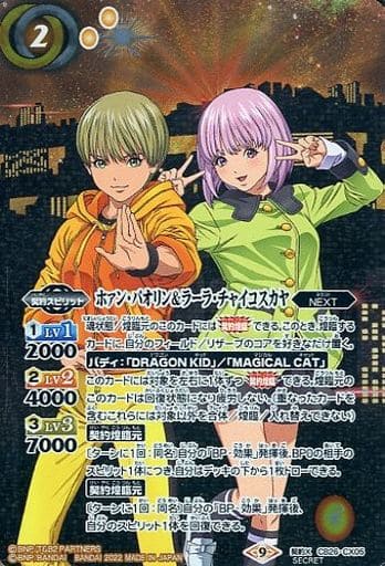 [契約X-SEC] CB26-CX05 ホァン・パオリン＆ラーラ・チャ...