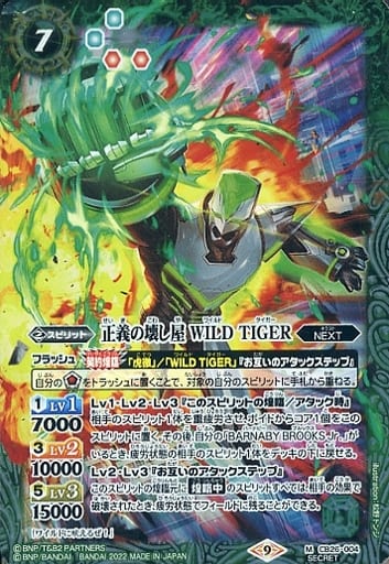 [M-SEC] CB26-004 正義の壊し屋 WILD TIGER(SECRET)