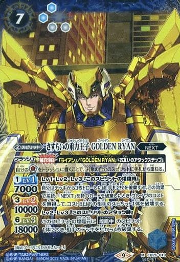 [M-SEC] CB26-019 さすらいの重力王子 GOLDEN RYAN...
