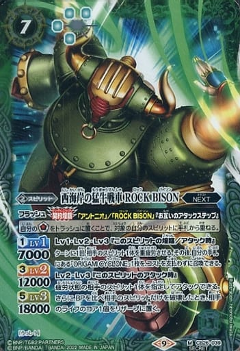 [M-SEC] CB26-039 西海岸の猛牛戦車 ROCK BISON(SE...