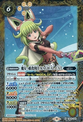 [M-SEC] CB26-049 魔女っ娘食肉目 MAGICAL CAT(SECRET)