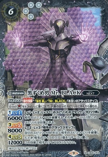 [M-SEC] CB26-054 黒ずくめ男 Mr. BLACK(SECRET)