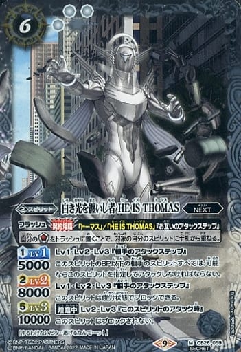 [M-SEC] CB26-059 白き光を纏いし者 HE IS THOMAS(...