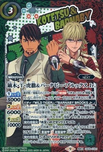 [契約X] CB26-CX01 鏑木・T・虎徹＆バーナビー・ブ...