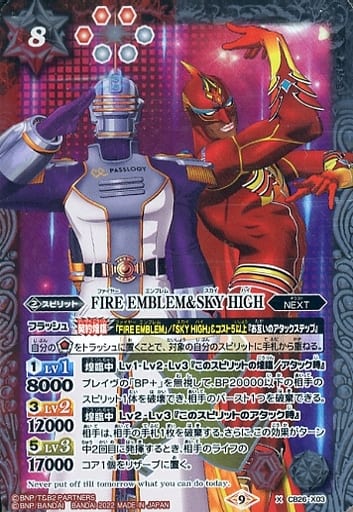 [X] CB26-X03 FIRE EMBLEM＆SKY HIGH