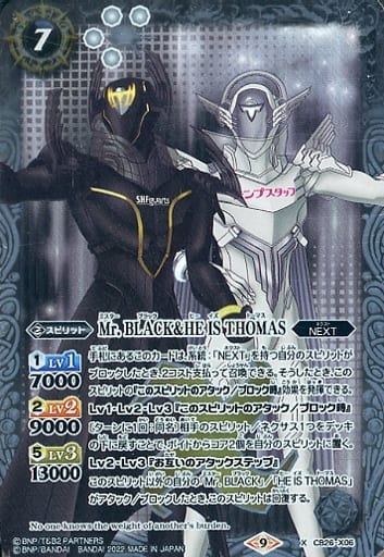 [X] CB26-X06 Mr. BLACK＆HE IS THOMAS