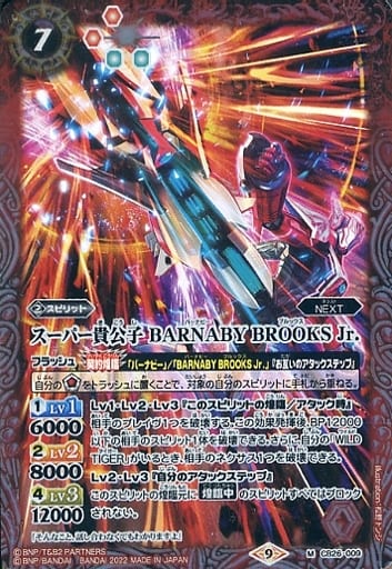 [M] CB26-009 スーパー貴公子 BARNABY BROOKS Jr.