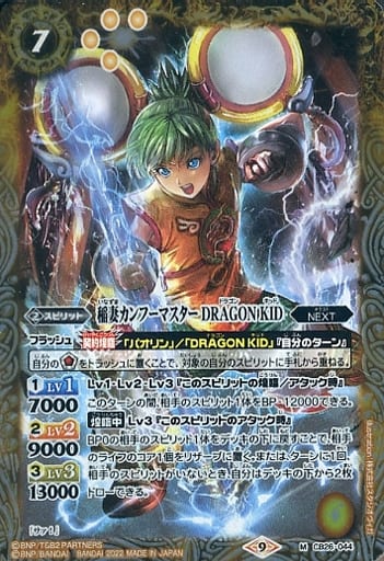 [M] CB26-044 稲妻カンフーマスター DRAGON KID