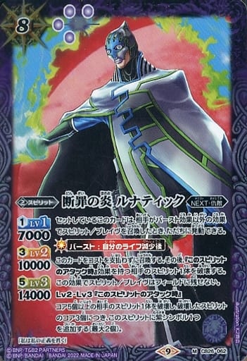 [M] CB26-062 断罪の炎 ルナティック