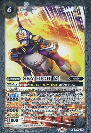[R] CB26-028 SKY HIGH [2]