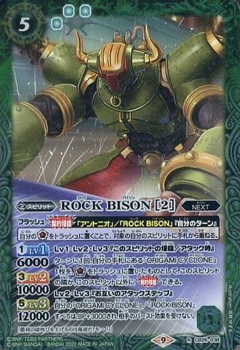 [R] CB26-038 ROCK BISON [2]