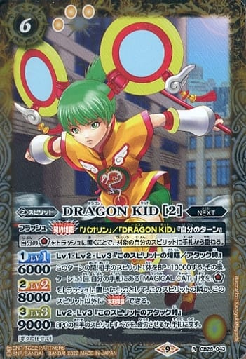 [R] CB26-043 DRAGON KID [2]