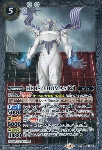 [R] CB26-058 HE IS THOMAS [2]