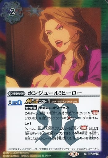 [R] CB26-074 ボンジュール！ヒーロー