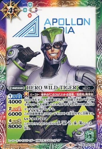 [C] CB26-005 HERO WILD TIGER