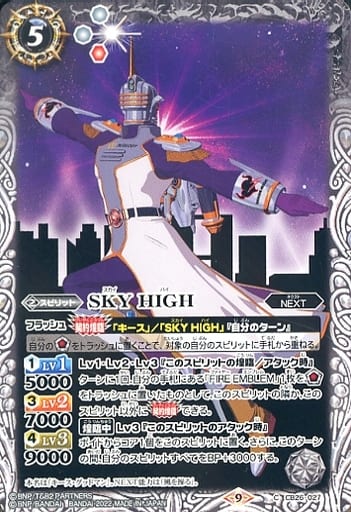 [C] CB26-027 SKY HIGH