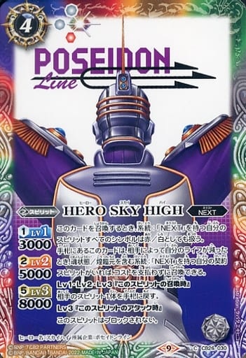 [C] CB26-030 HERO SKY HIGH