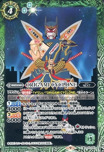 [C] CB26-032 ORIGAMI CYCLONE