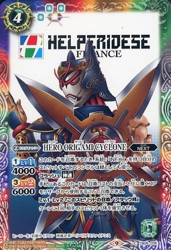 [C] CB26-035 HERO ORIGAMI CYCLONE