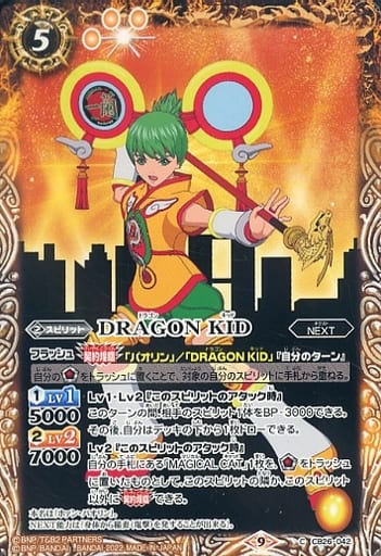 [C] CB26-042 DRAGON KID