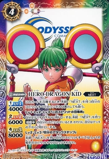 [C] CB26-045 HERO DRAGON KID