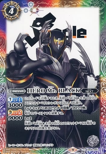 [C] CB26-055 HERO Mr. BLACK