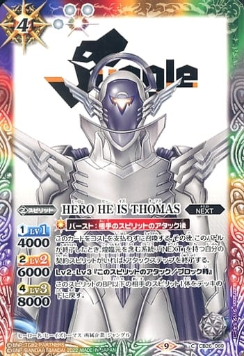 [C] CB26-060 HERO HE IS THOMAS