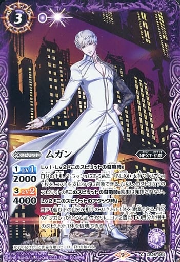 [C] CB26-064 ムガン