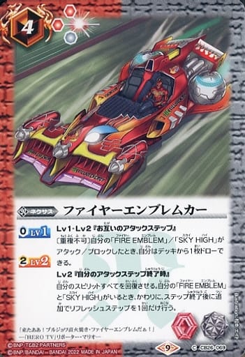 [C] CB26-069 ファイヤーエンブレムカー