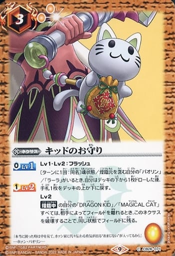 [C] CB26-071 キッドのお守り