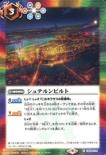 [C] CB26-075 シュテルンビルト