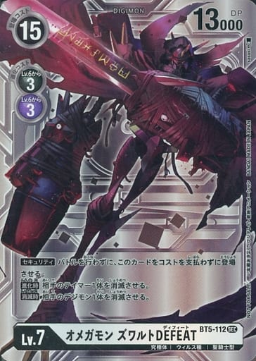 [P-SEC] BT5-112 オメガモン ズワルトDEFEAT(パラ...