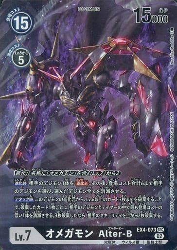 [P-SEC] EX4-073 オメガモン Alter-B(パラレル)