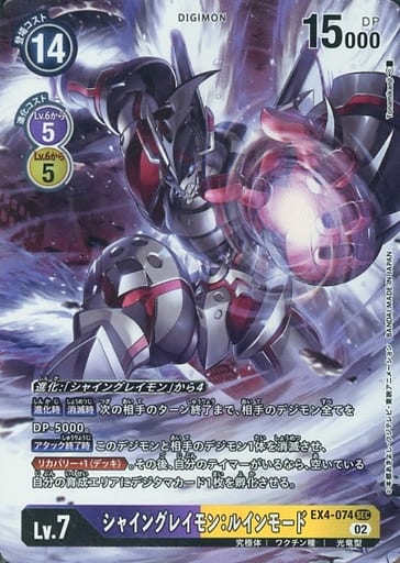 [P-SEC] EX4-074 シャイングレイモン：ルインモー...
