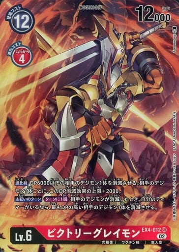 [P-SR] EX4-012 ビクトリーグレイモン(パラレル)