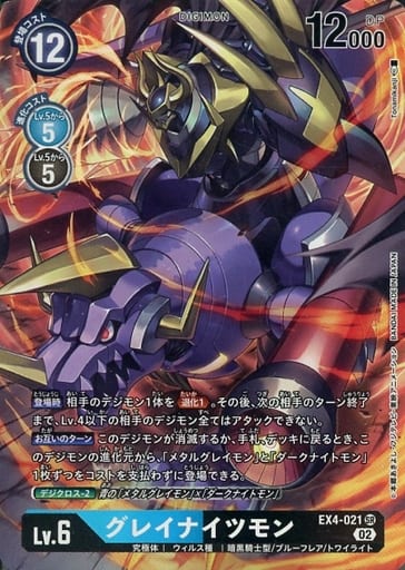 [P-SR] EX4-021 グレイナイツモン(パラレル)
