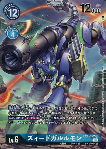 [P-SR] EX4-022 ズィードガルルモン(パラレル)