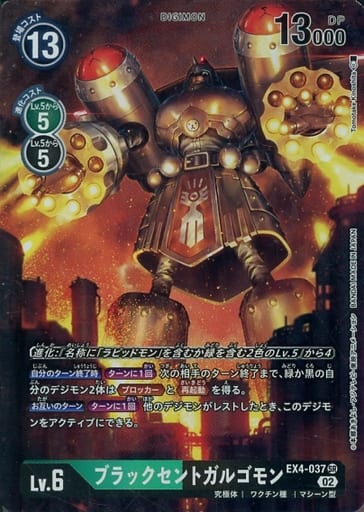 [P-SR] EX4-037 ブラックセントガルゴモン(パラレル)