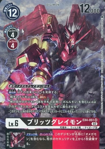 [P-SR] EX4-051 ブリッツグレイモン(パラレル)