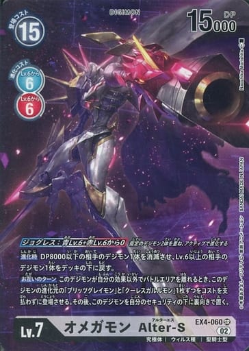 [P-SR] EX4-060 オメガモン Alter-S(パラレル)