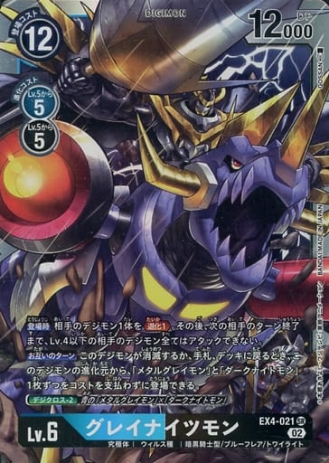 [SR] EX4-021 グレイナイツモン