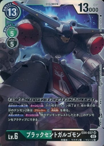 [SR] EX4-037 ブラックセントガルゴモン