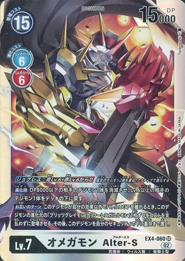 [SR] EX4-060 オメガモン Alter-S