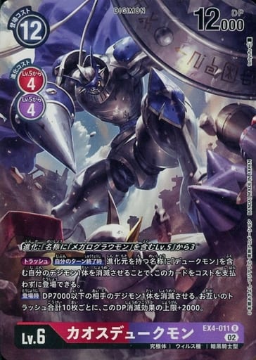 [P-R] EX4-011 カオスデュークモン(パラレル)