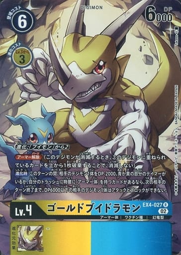 [P-R] EX4-027 ゴールドブイドラモン(パラレル)