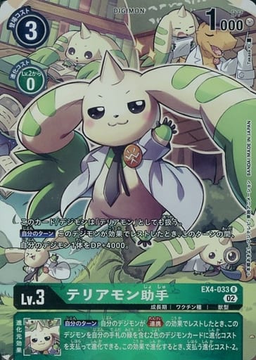 [P-R] EX4-033 テリアモン助手(パラレル)